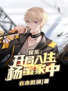 娱乐邻家姐姐大蜜蜜无删减版