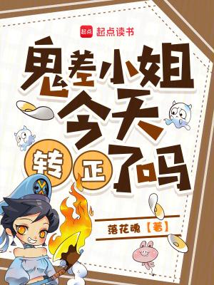 鬼差小姐的修罗场