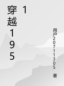 穿越到1955