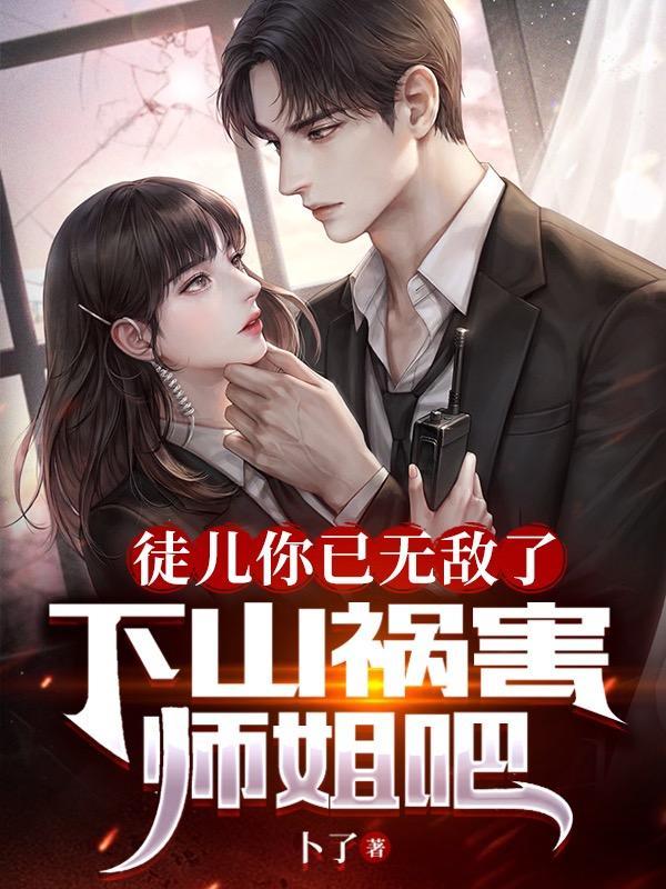 徒弟你下山