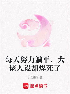 大佬每天都在努力低调起点