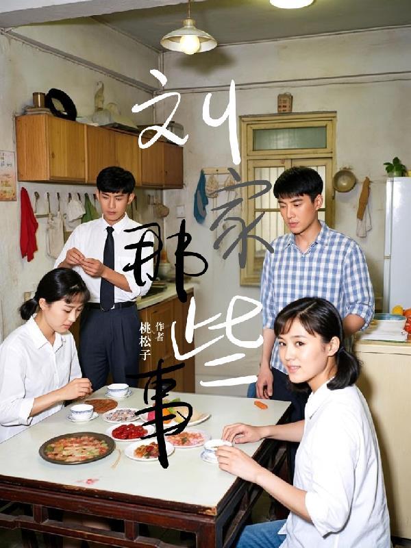 刘家祎原名叫什么