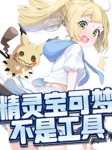 宝可梦不是工具异色青鸟