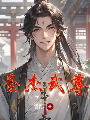 圣武称尊人物介绍