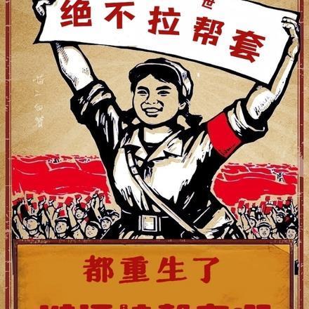 都重生了谁还拉帮套啊动漫全集在线观看