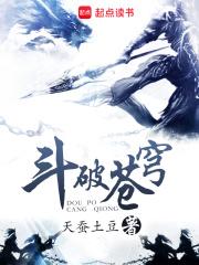 斗破苍穹年番全集免费完整版在线观看高清5859