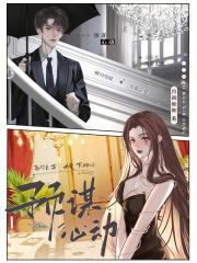 预谋心动红刺北简介