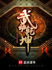 武动乾坤第五季免费观看完整版