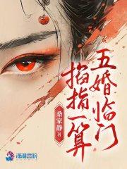 五婚临门 编外