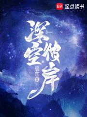 深空彼岸完结了吗?