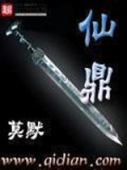 仙鼎动漫第56集在线观看免费