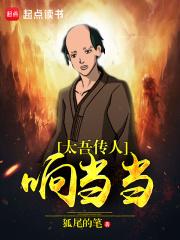 太吾传人响当当主角