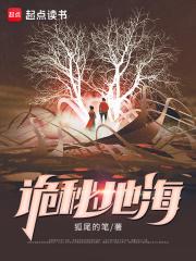 诡秘地海意迪克