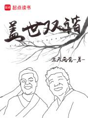 盖世双谐女主有几个