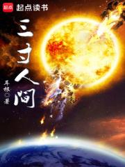 三寸人间人物介绍