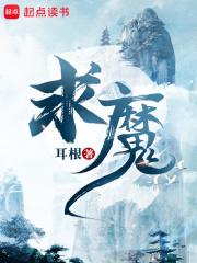 求魔女主角是谁