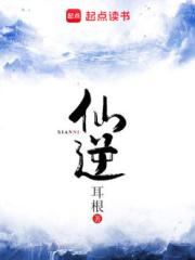 仙逆手游官网