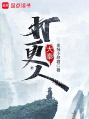 大奉打更人免费阅读笔趣阁