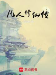 凡人修仙传动画