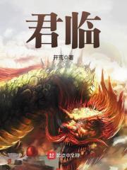 君临城在哪个国家