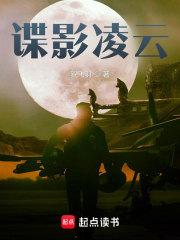 重生之军统谍王
