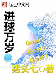进球万岁有声收听