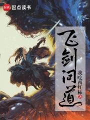 飞剑问道和沧元图哪个好看