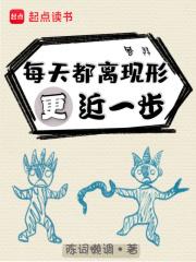 每天都离现形更近一步sodu