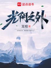 光阴之外最新免费章节