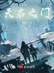 天启之门主角团队