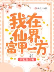 我在仙界发财的日子by漆环念