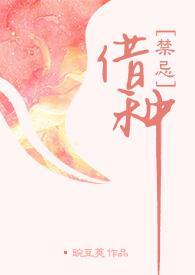 借种( 1V1 高H)/豌豆荚