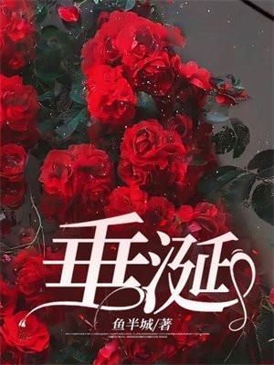 垂涎读音