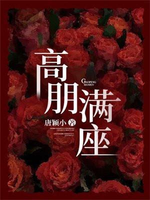 高朋满座腾蛟起凤