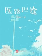 十部顶级耐看医学