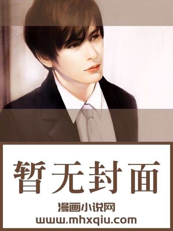 真千金竟是前女友作者一帆小舟