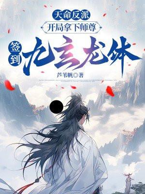 玄幻我!天命大反派!天命反派