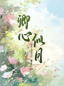卿心什么意思