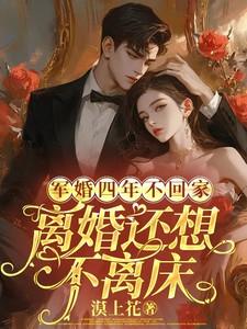 军婚 想离婚