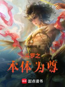 斗罗之本体为尊杨熊