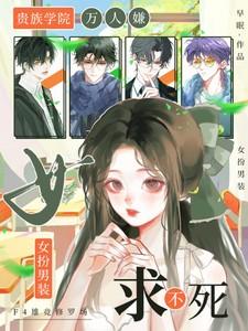 贵族学院美男部