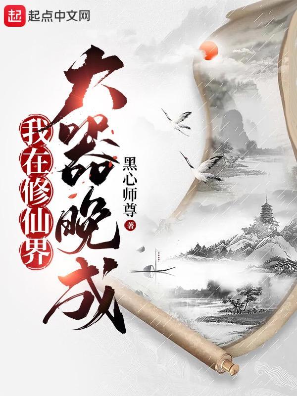 气运诸天从红楼开始