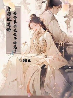 开局被退婚娶了