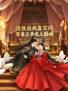 穿越流放带空间的