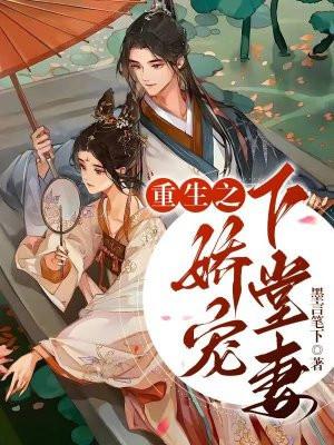 重生之娇宠全文免费阅读