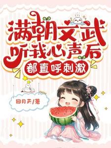 都直呼刺激by回月天