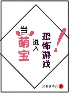 和宿敌进入恐怖游戏