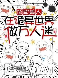 娇软美人实体书