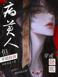 成穿越卧底归来的