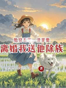 胎穿五零小福女